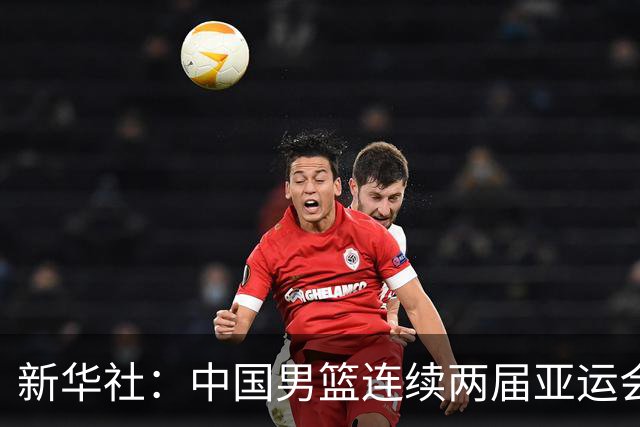 新华社：中国男篮连续两届亚运会止步半决赛，不是用“偶然”可以解释的，而是长期积累的能力短板与体系差距的集中暴露
